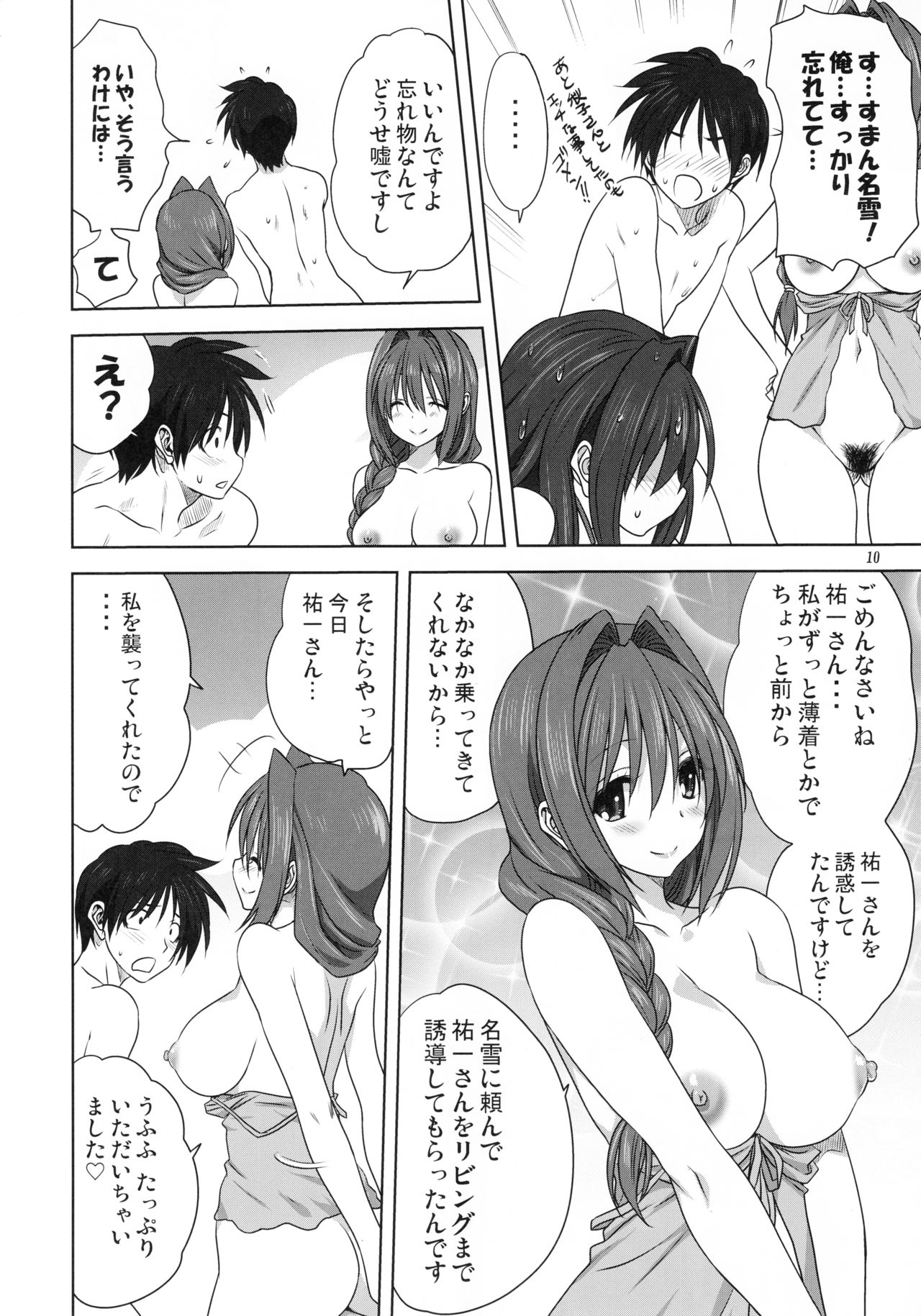 (C92) [みたらし倶楽部 (みたらし侯成)] 秋子さんといっしょ 20 (カノン)