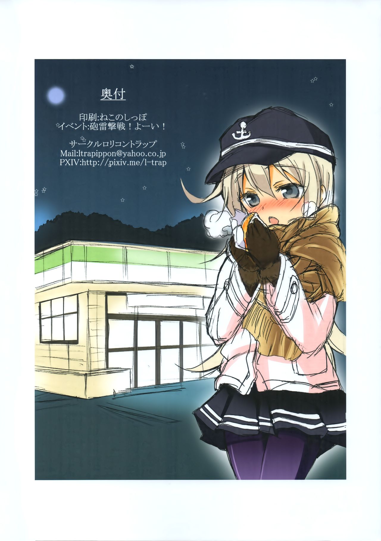 (砲雷撃戦!よーい!二十五戦目) [ロリコントラップ (いっぽん)] すき好きすき (艦隊これくしょん -艦これ-)