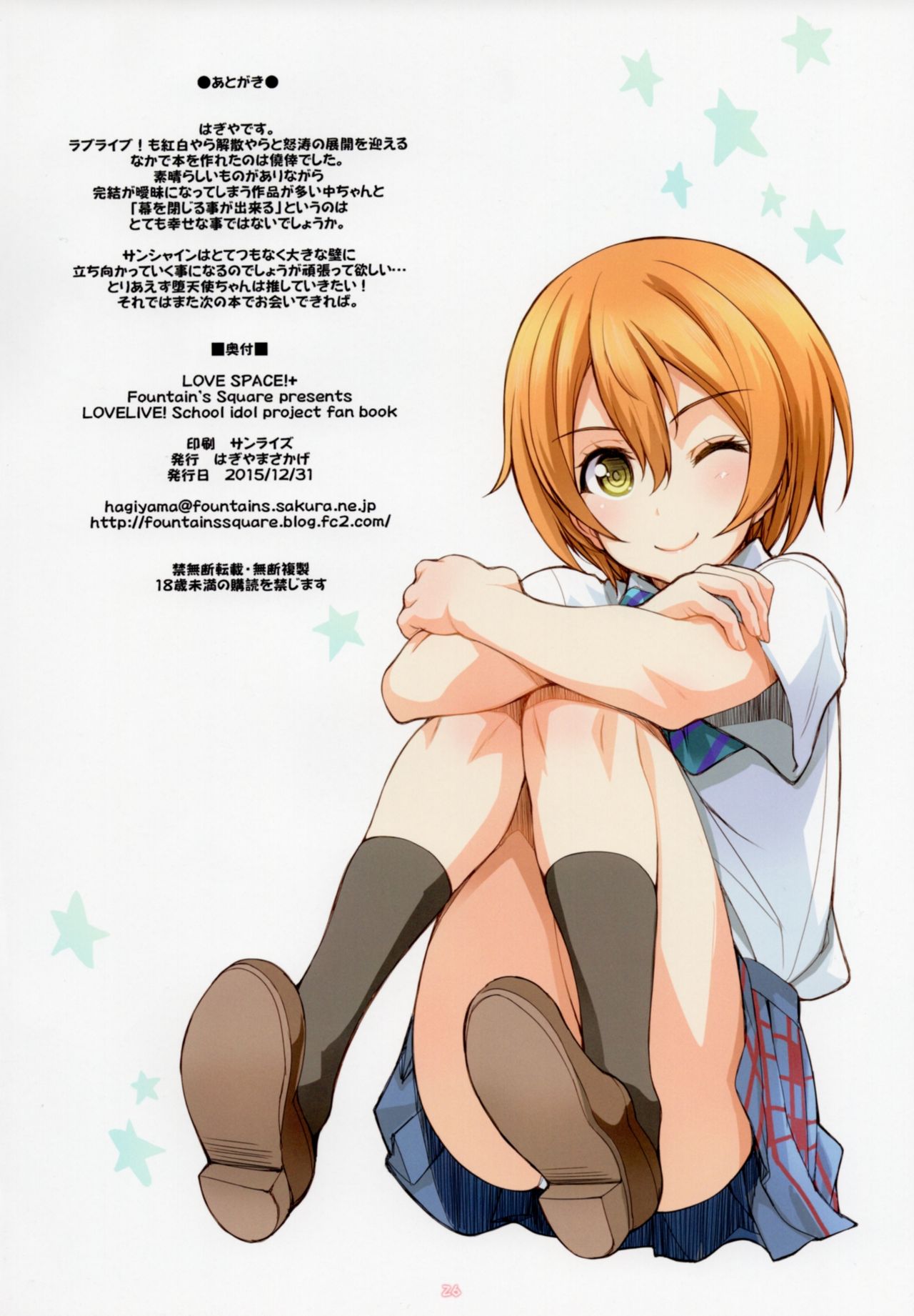 (C89) [Fountain's Square (はぎやまさかげ)] LOVE SPACE!+ (ラブライブ!)