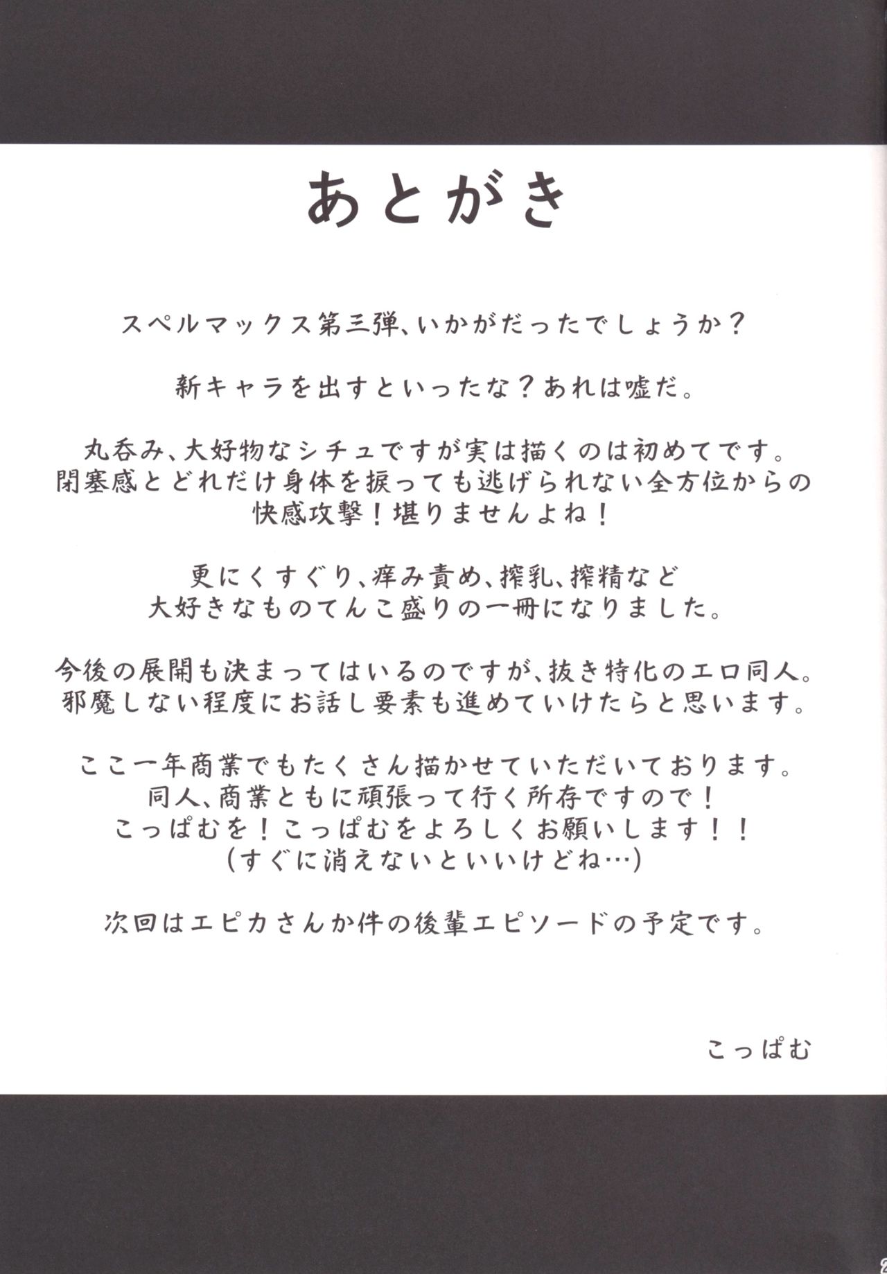 [ぱむの巣 (こっぱむ)] 絶倫飛翔スペルマックス～触手丸呑み調教編～ [DL版]