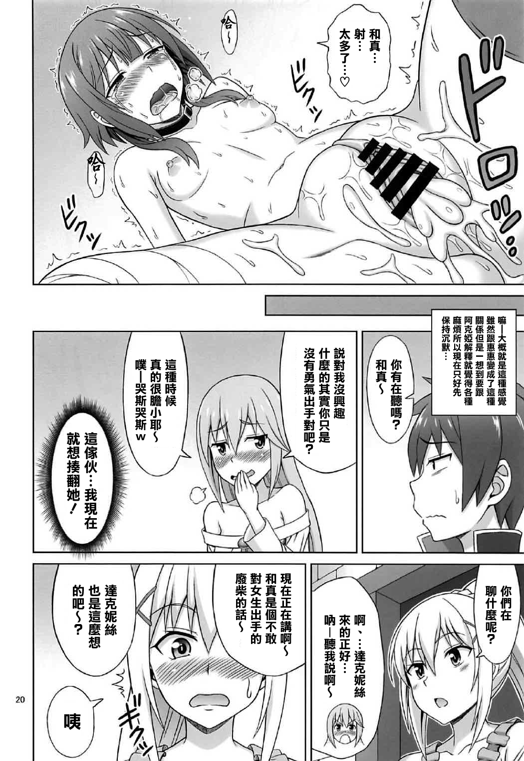 (COMIC1☆11) [ぶれいんでっど (Eiジ)] 夜も爆裂! (この素晴らしい世界に祝福を!) [中国翻訳]