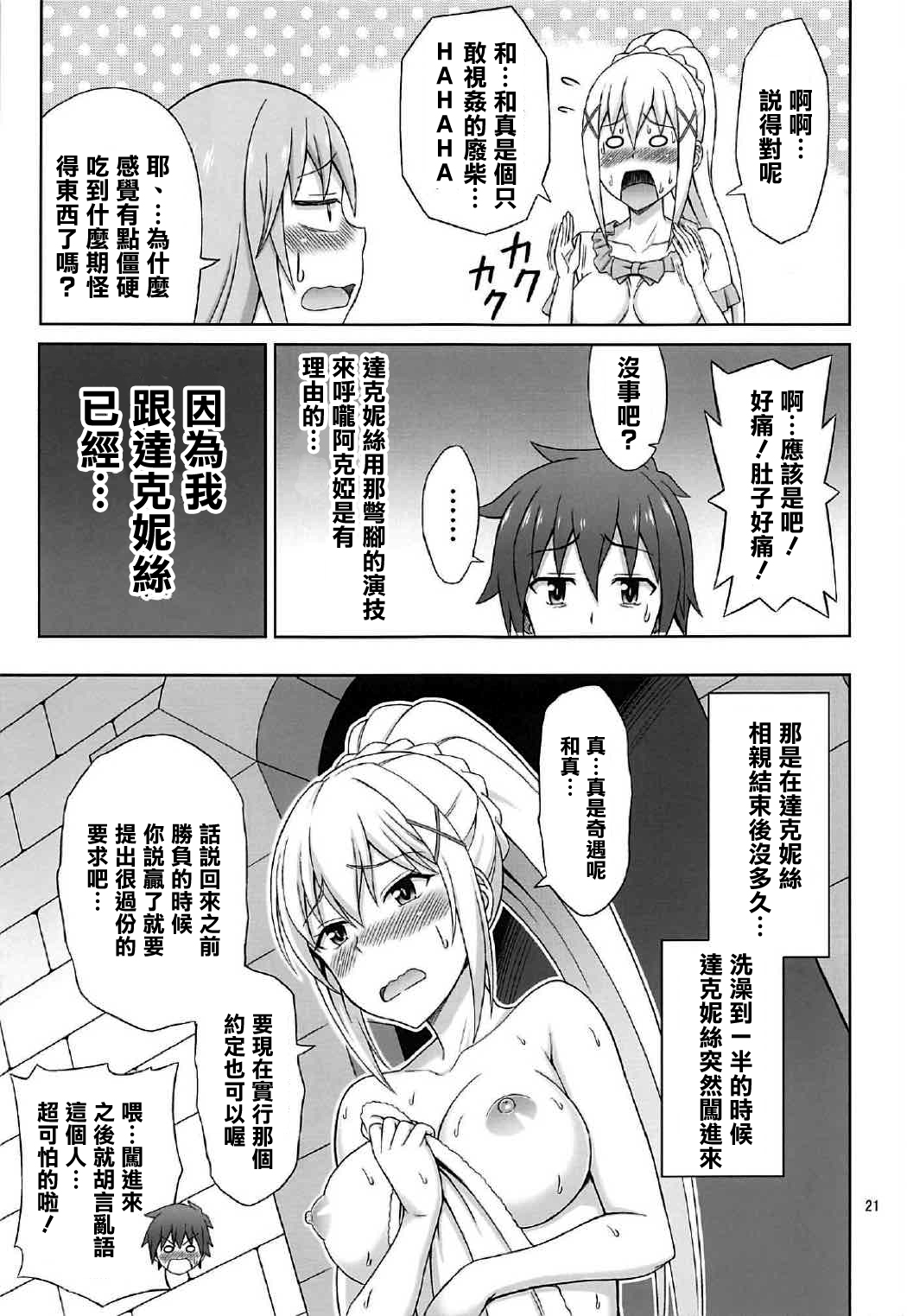 (COMIC1☆11) [ぶれいんでっど (Eiジ)] 夜も爆裂! (この素晴らしい世界に祝福を!) [中国翻訳]