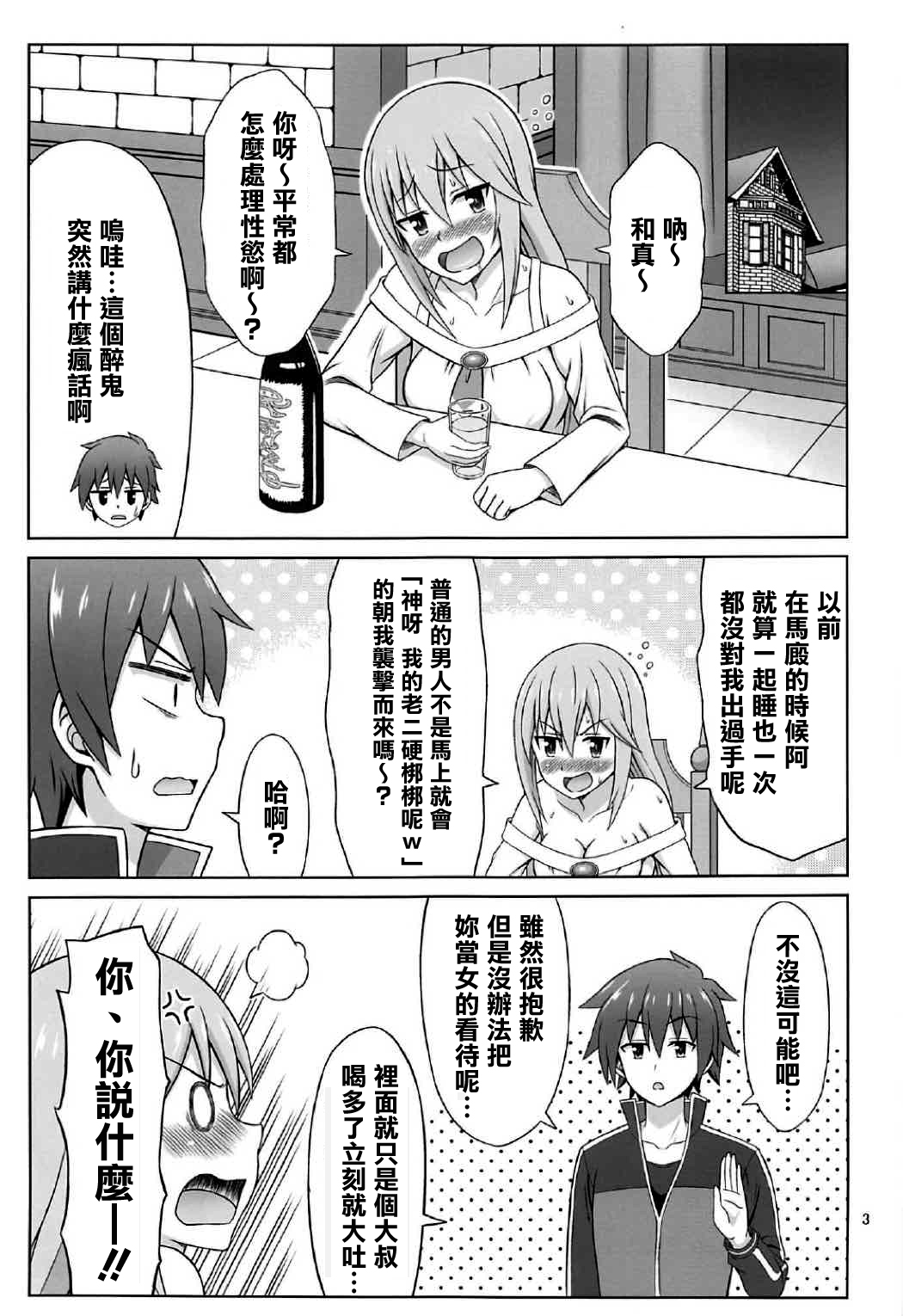 (COMIC1☆11) [ぶれいんでっど (Eiジ)] 夜も爆裂! (この素晴らしい世界に祝福を!) [中国翻訳]