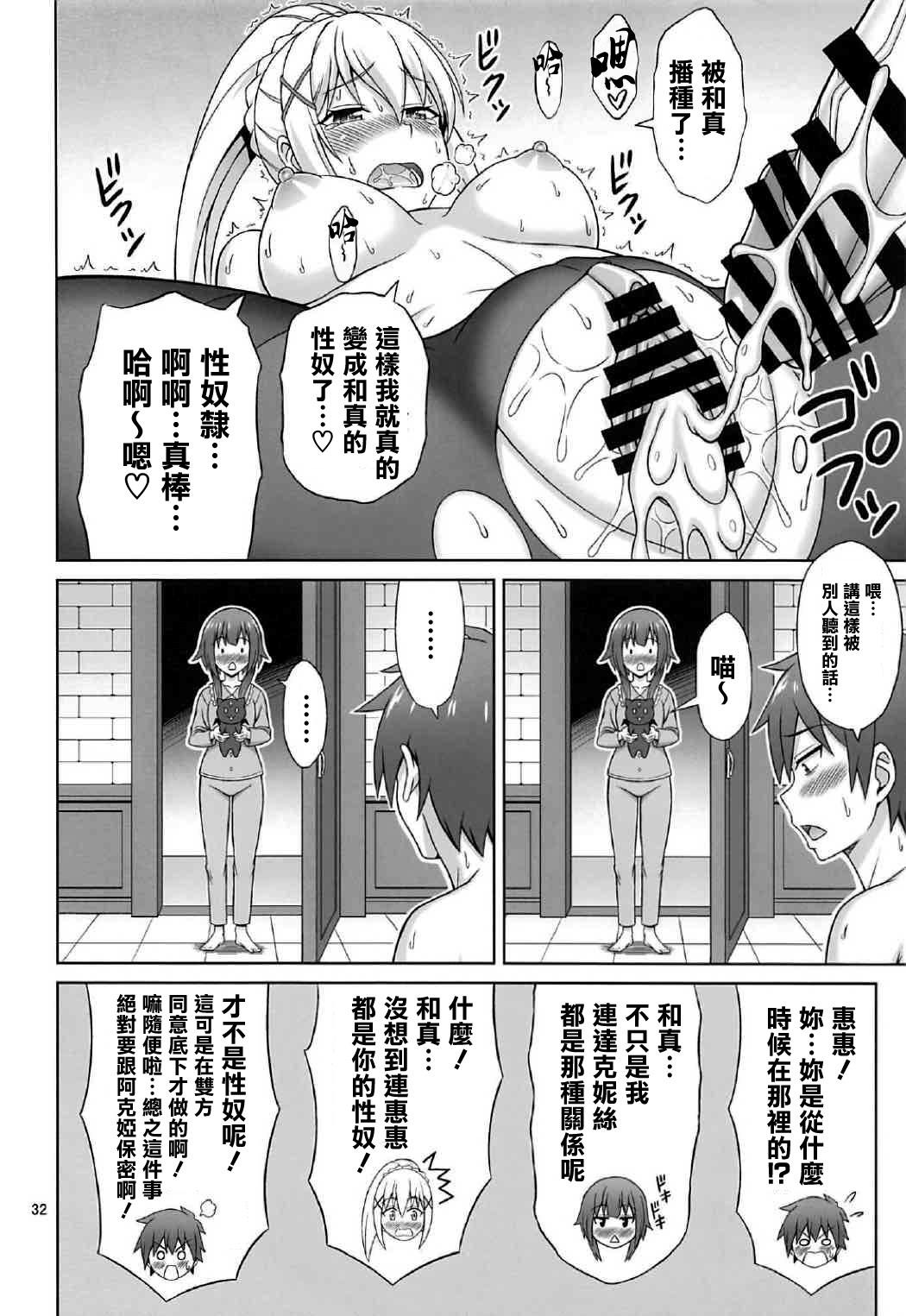 (COMIC1☆11) [ぶれいんでっど (Eiジ)] 夜も爆裂! (この素晴らしい世界に祝福を!) [中国翻訳]