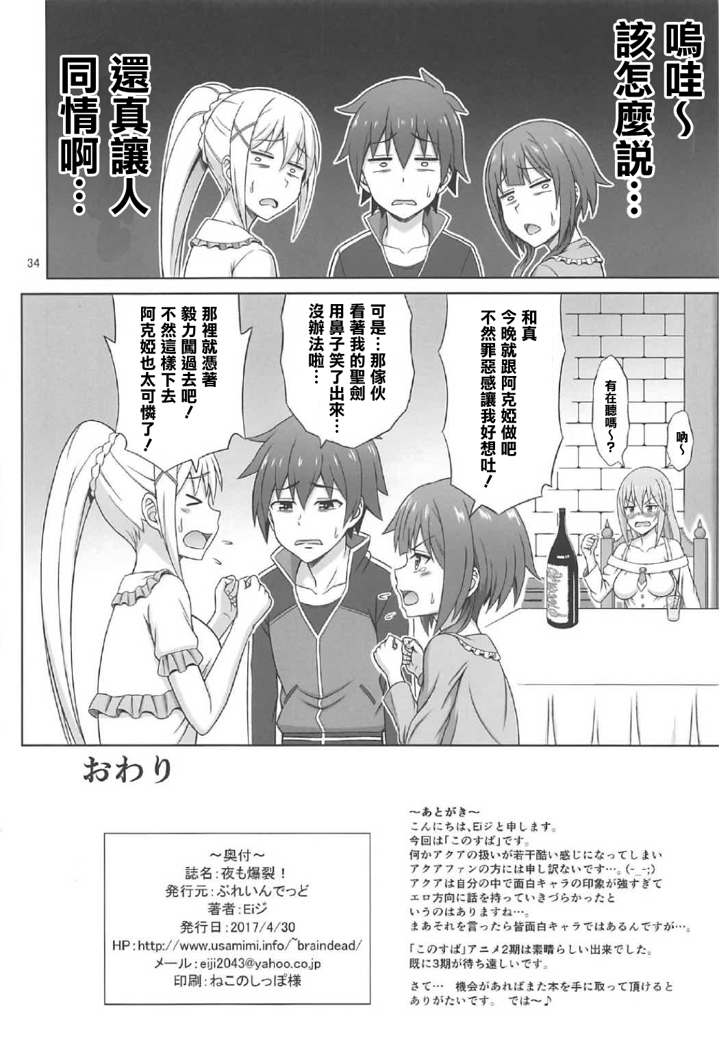 (COMIC1☆11) [ぶれいんでっど (Eiジ)] 夜も爆裂! (この素晴らしい世界に祝福を!) [中国翻訳]