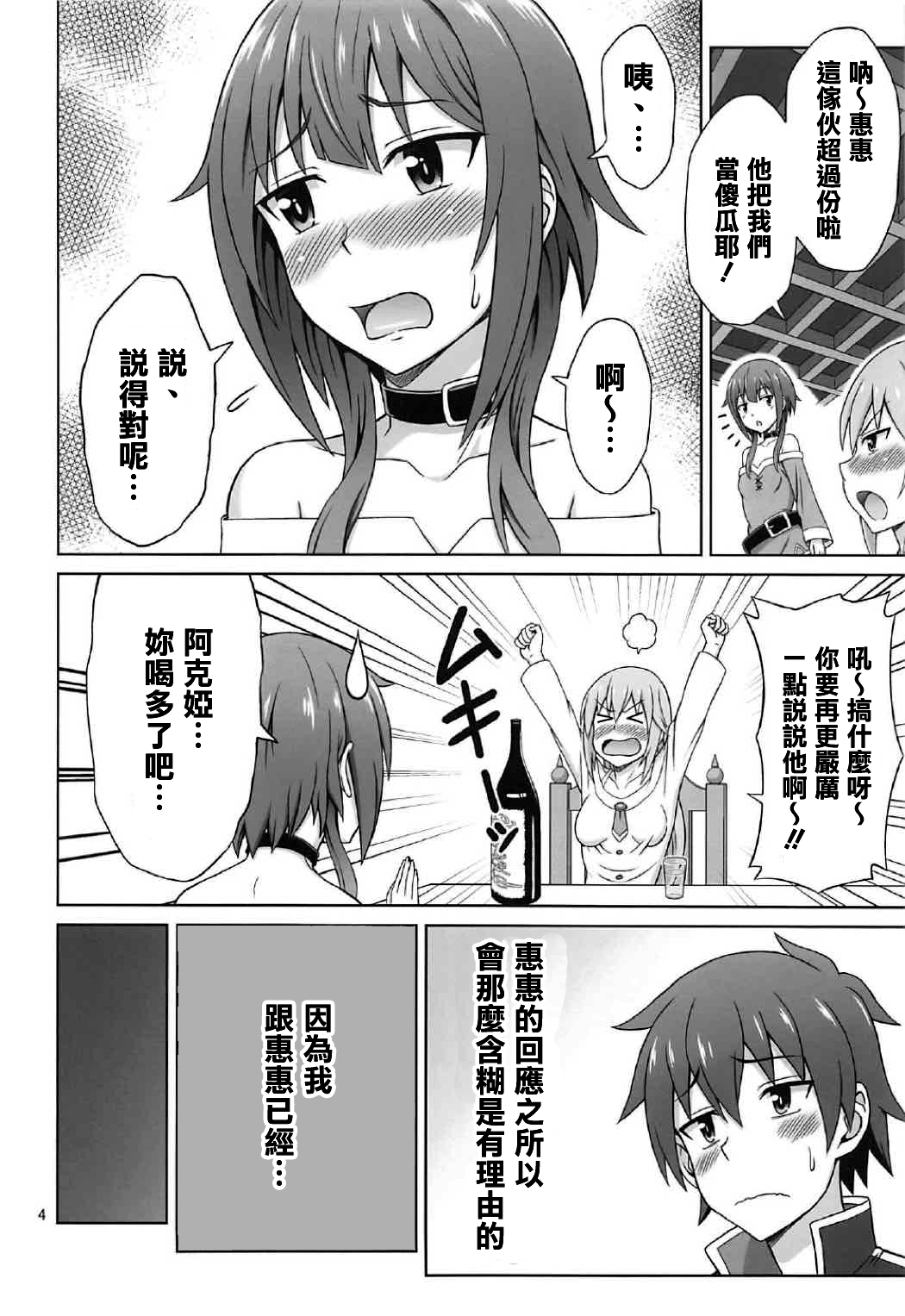 (COMIC1☆11) [ぶれいんでっど (Eiジ)] 夜も爆裂! (この素晴らしい世界に祝福を!) [中国翻訳]