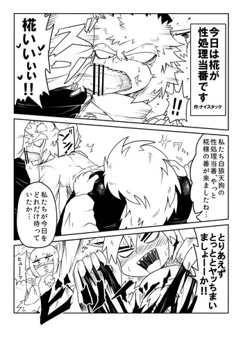 【ナイスタック】性処理当番白狼天狗（東方Project）