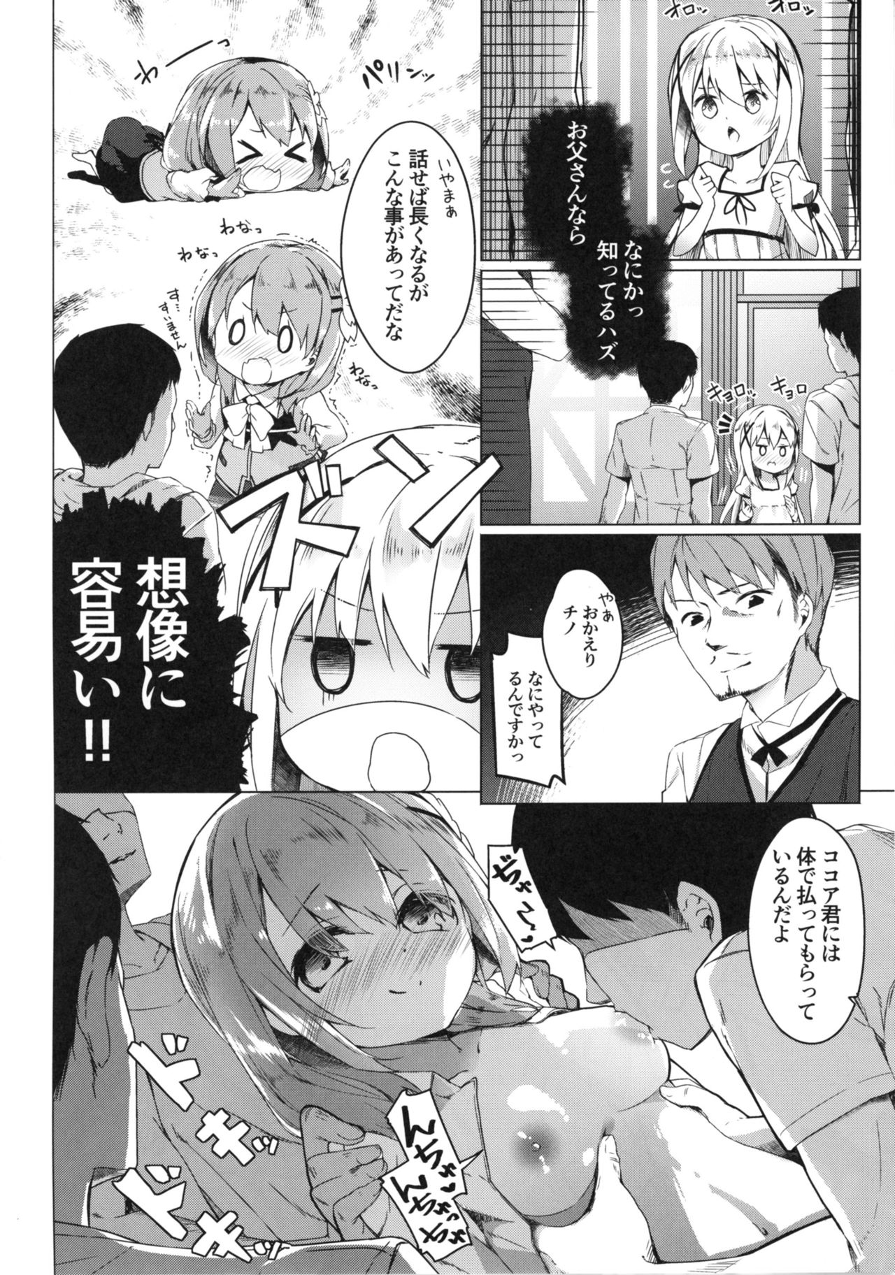 [要 (椎名悠輝)] あったかホッコリ兎小屋 (ご注文はうさぎですか?) [DL版]