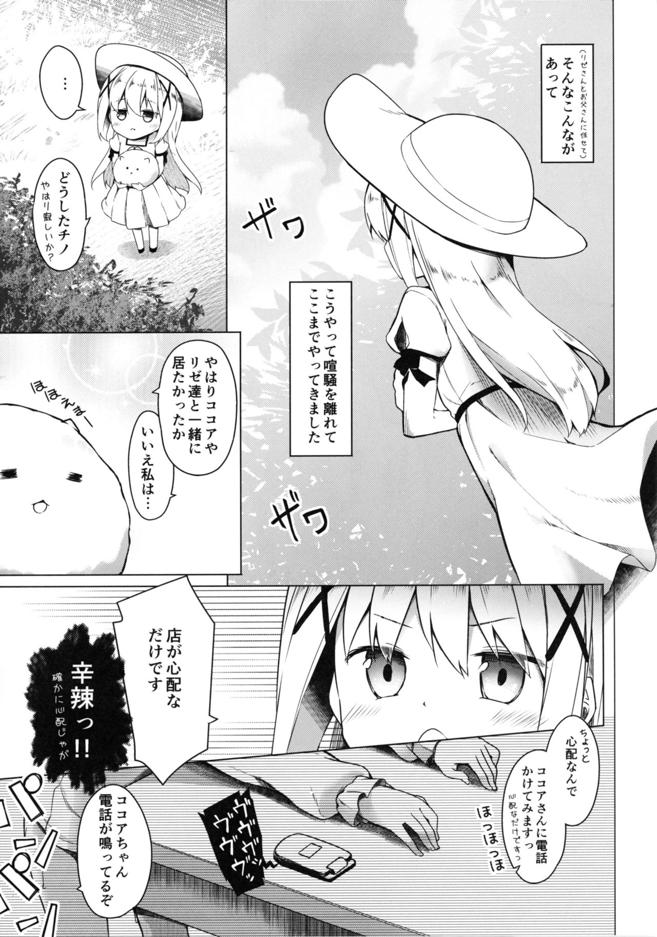 [要 (椎名悠輝)] あったかホッコリ兎小屋 (ご注文はうさぎですか?) [DL版]