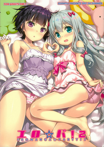 (C92) [ESSENTIA (藤真拓哉)] エロ☆パ2 (エロマンガ先生)