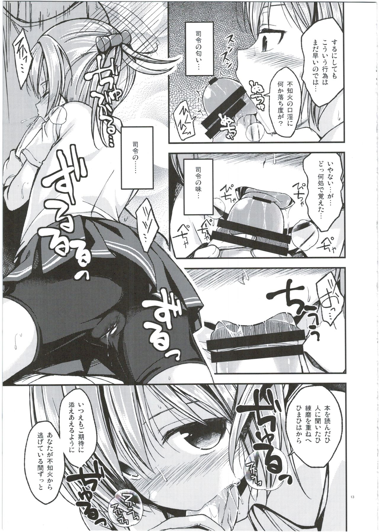 (C87) [ハイスイノ陣 (鳴湖)] 不知火はもう大人ですが。 (艦隊これくしょん -艦これ-)