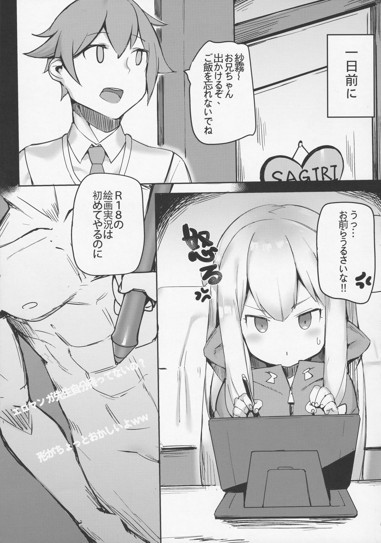 (C92) [兔子老大 (神奈弥莎)] エッチな本は本当だったんだ (エロマンガ先生)