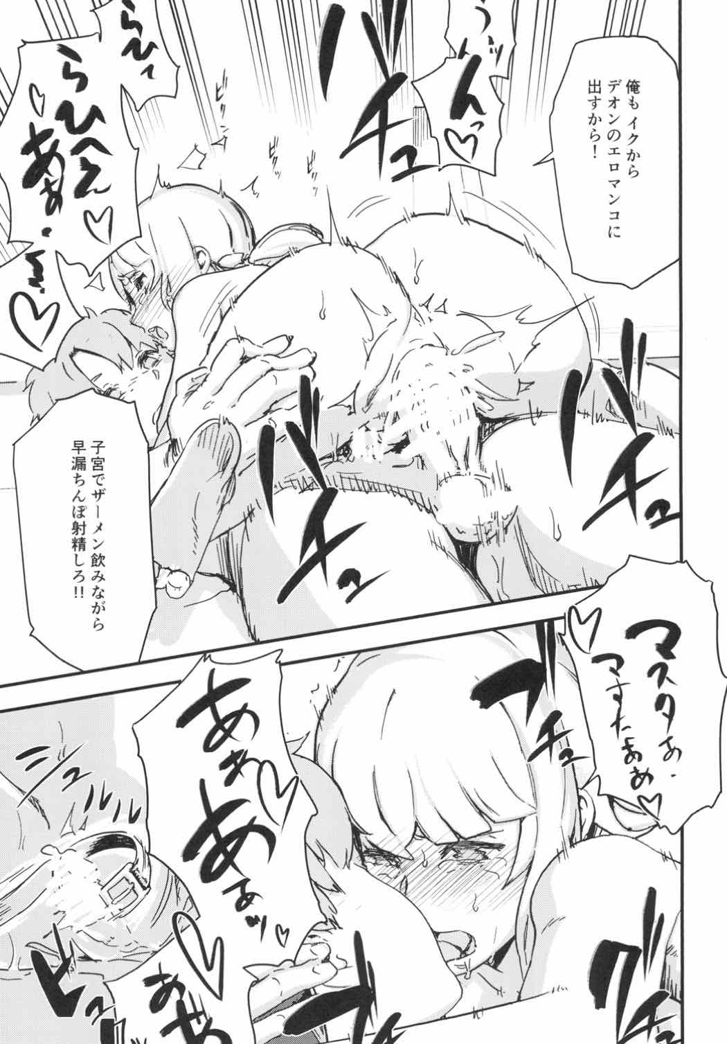 (C92) [イナフミン (矢来あきら)] フタナリェ・デオン (Fate/Grand Order)