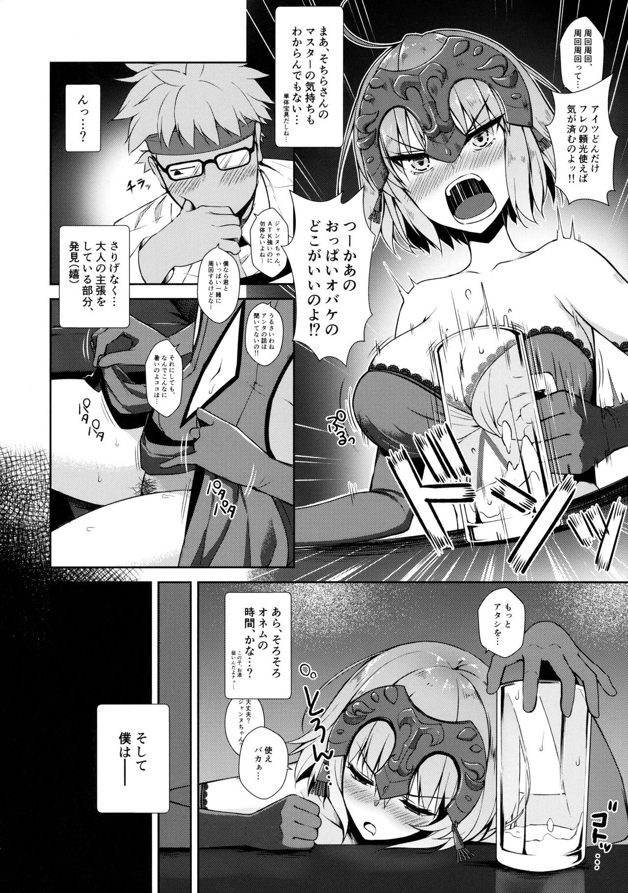 (C92) [焼肉食べたい (でらうえあ)] ジャンヌオルタちゃんの泥酔聖杯 (Fate/Grand Order)