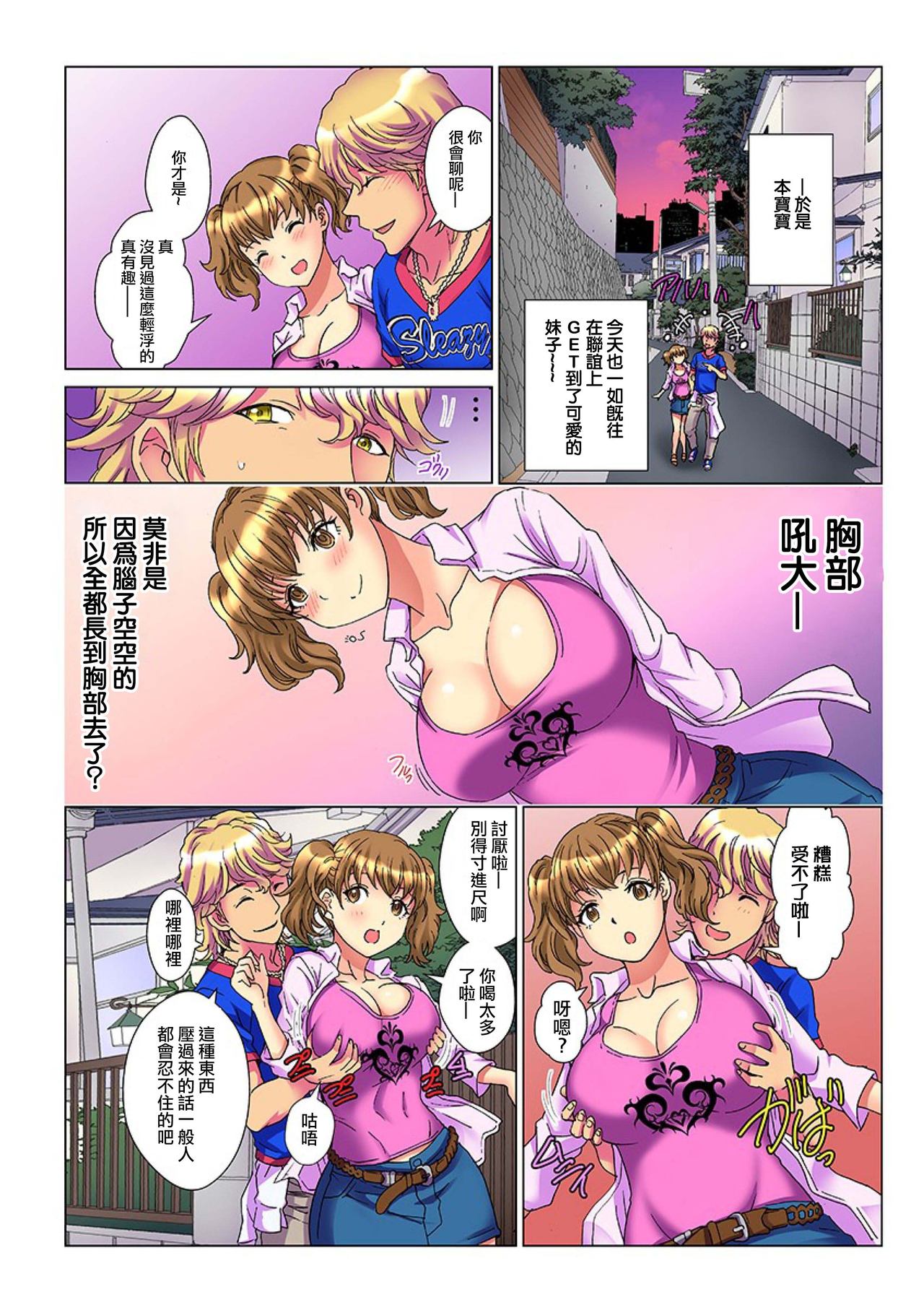 [るるキチ] 天罰チャラ男 〜女を喰い物にした罪で黒ギャルビッチ化〜 1 [中国翻訳] [DL版]