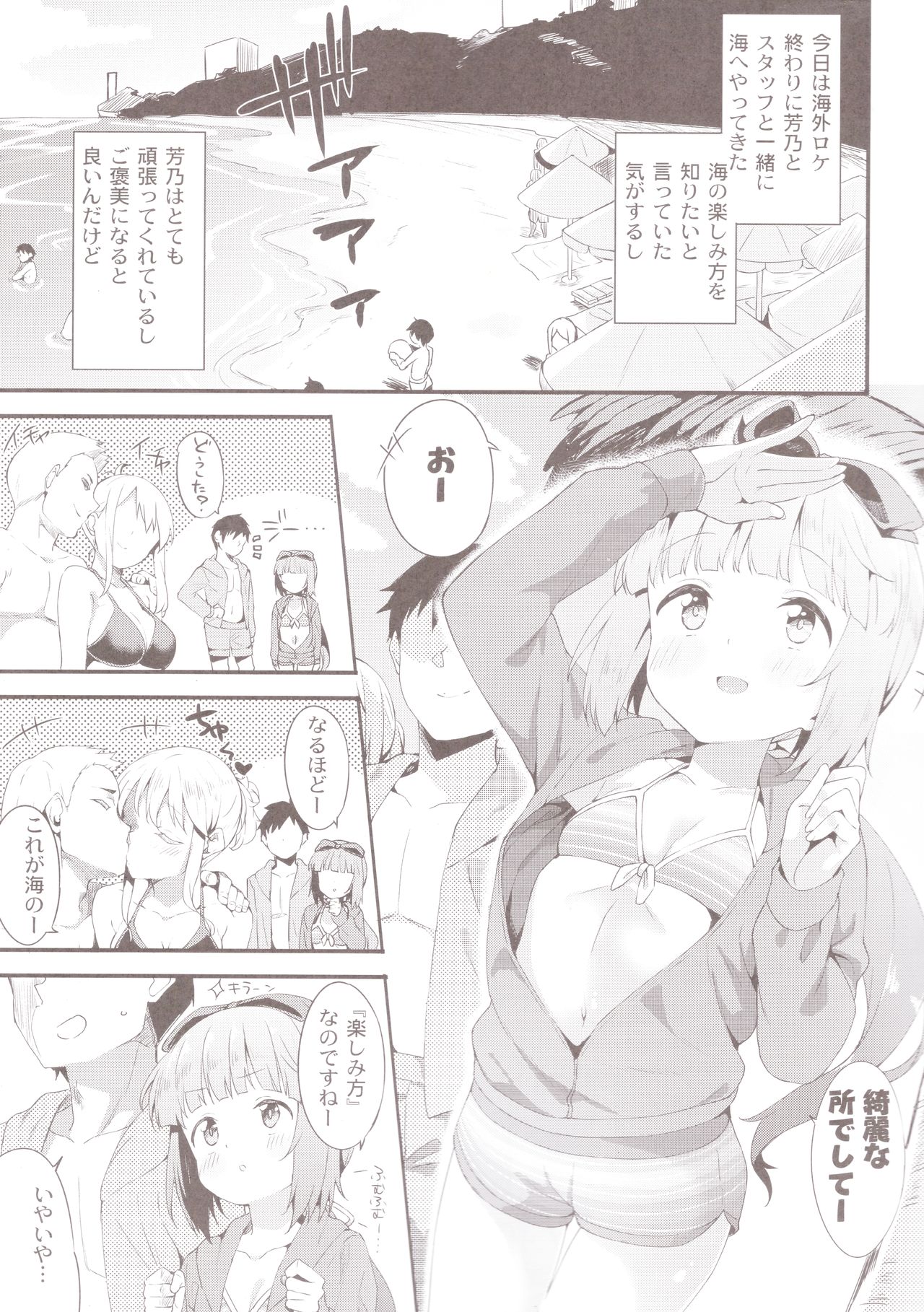 (C92) [Garimpeiro (まめでんきゅう)] 依田芳乃と水着で秘めごと (アイドルマスター シンデレラガールズ)