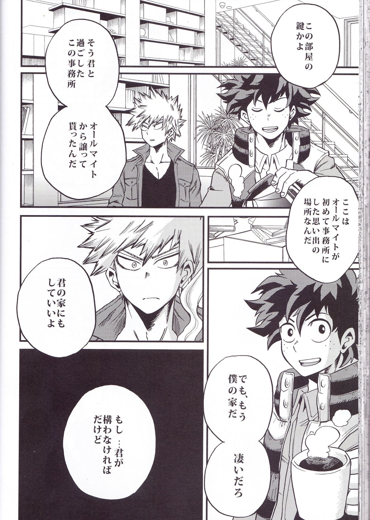 (どうやら出番のようだ!6) [GiftKuchen (シトリ)] 夜明け前 (僕のヒーローアカデミア)