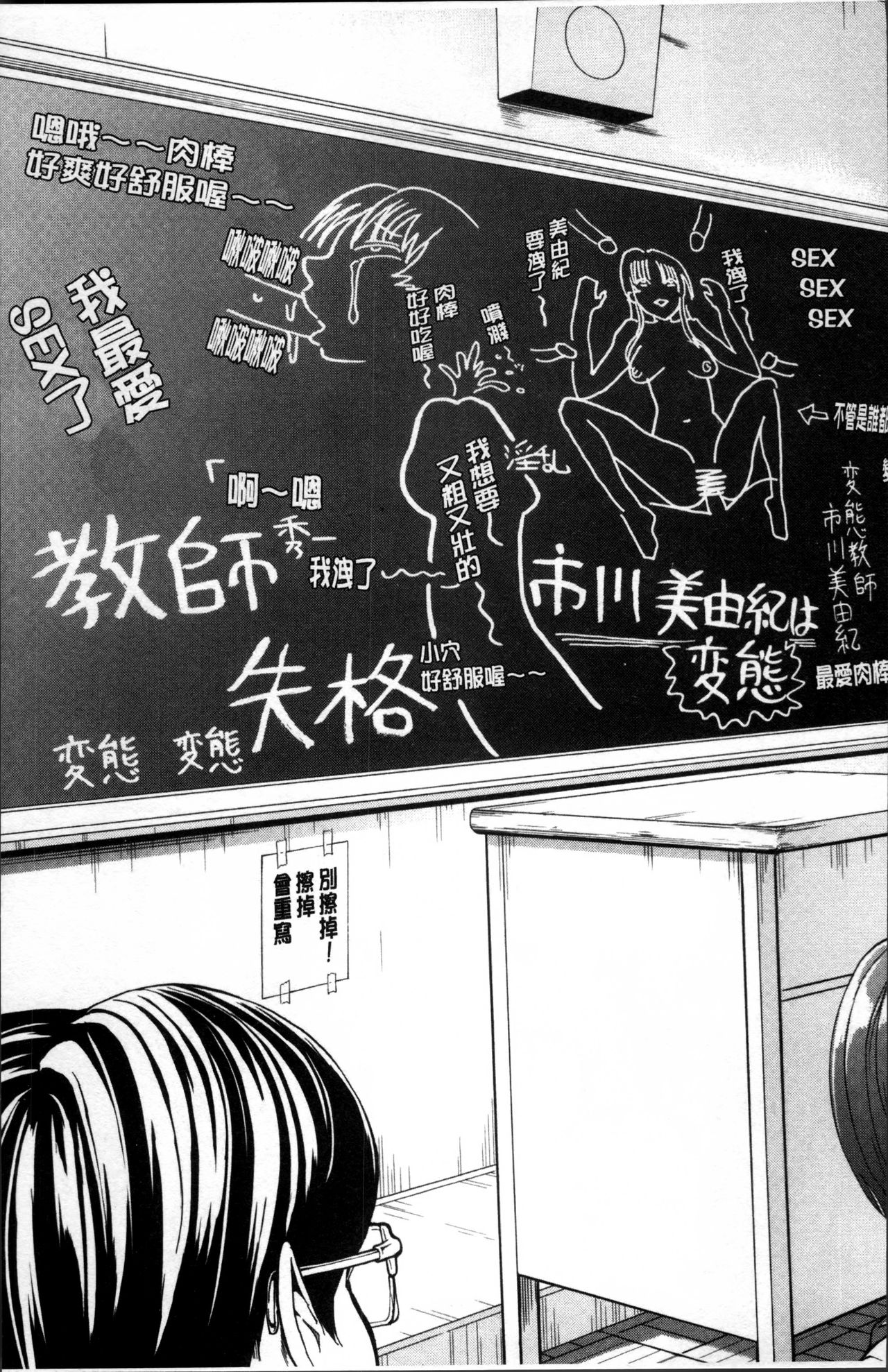 [墓場] 女教師 市川美由紀 [中国翻訳]