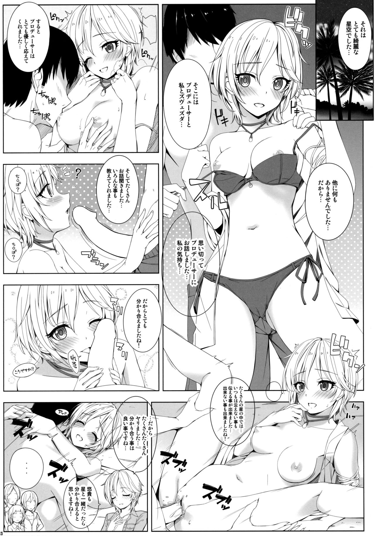 (C90) [童話建設 (野村輝弥)] SESSION -BAD COMMUNICATION? 19- (アイドルマスター シンデレラガールズ)