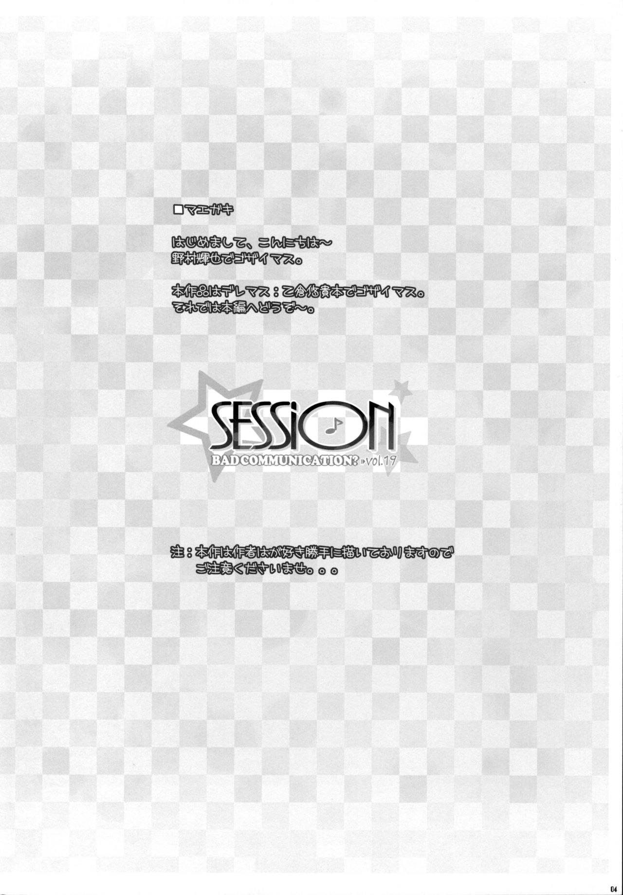 (C90) [童話建設 (野村輝弥)] SESSION -BAD COMMUNICATION? 19- (アイドルマスター シンデレラガールズ)