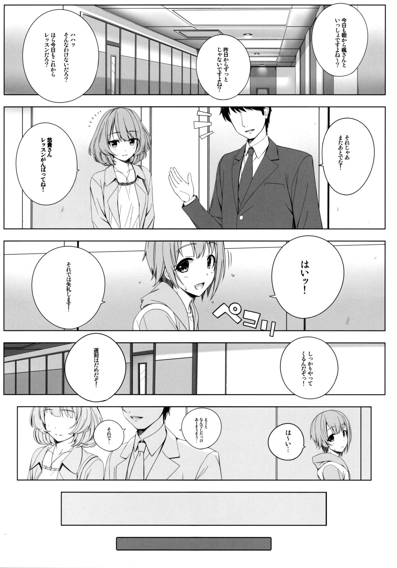 (C90) [童話建設 (野村輝弥)] SESSION -BAD COMMUNICATION? 19- (アイドルマスター シンデレラガールズ)