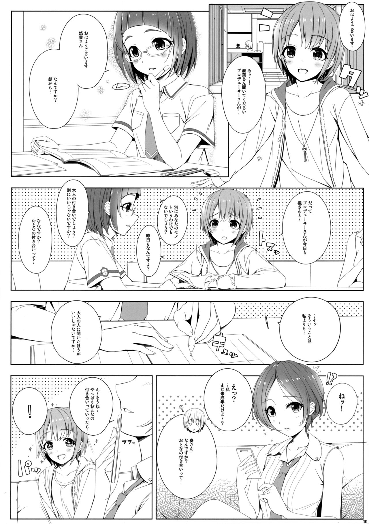 (C90) [童話建設 (野村輝弥)] SESSION -BAD COMMUNICATION? 19- (アイドルマスター シンデレラガールズ)