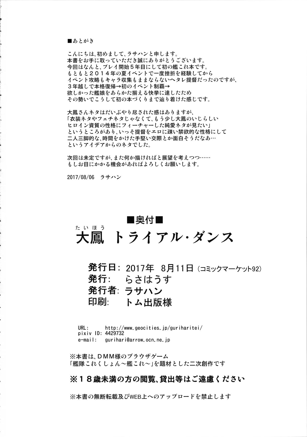 (C92) [らさはうす (ラサハン)] 大鳳トライアル・ダンス (艦隊これくしょん -艦これ-)