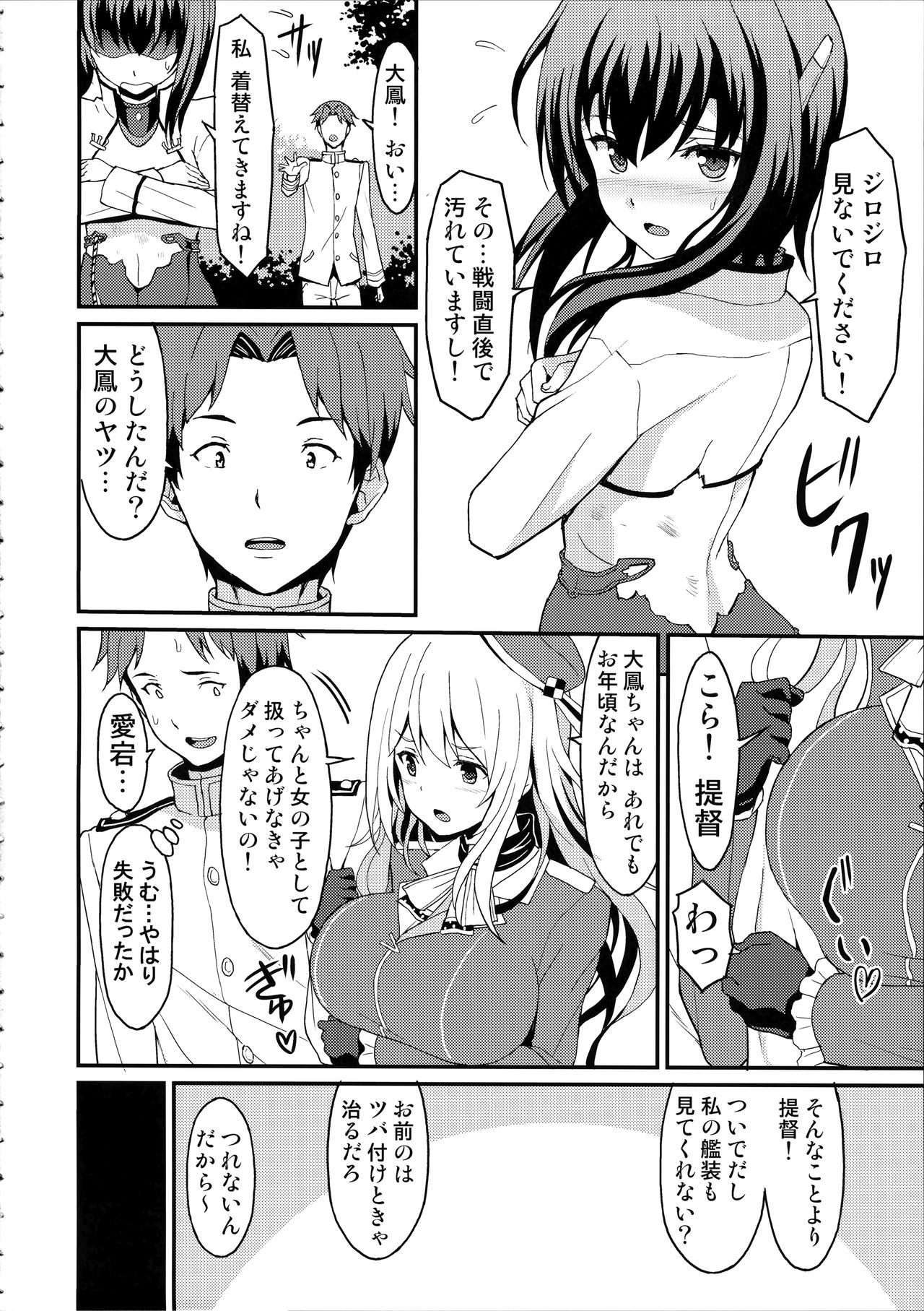 (C92) [らさはうす (ラサハン)] 大鳳トライアル・ダンス (艦隊これくしょん -艦これ-)