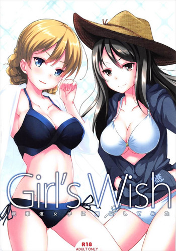 (C92) [セブンデイズホリディ (篠川あるみ、古我望)] Girl’s wish (ガールズ&パンツァー)