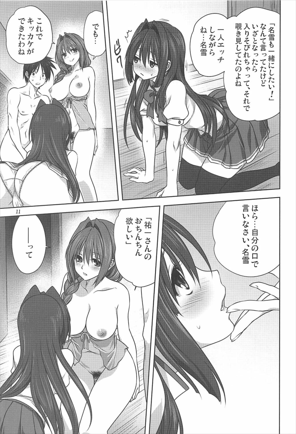 (C92) [みたらし倶楽部 (みたらし侯成)] 秋子さんといっしょ 20 (カノン)