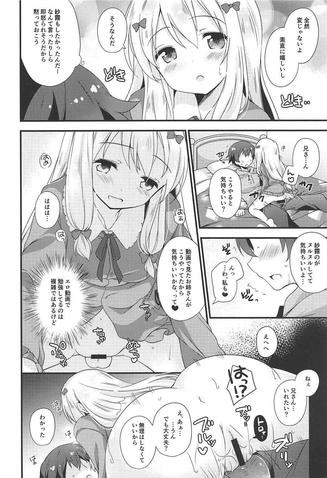 (C92) [ももきゅー (しらたまよもぎ)] 恋語り相思相愛 (エロマンガ先生)