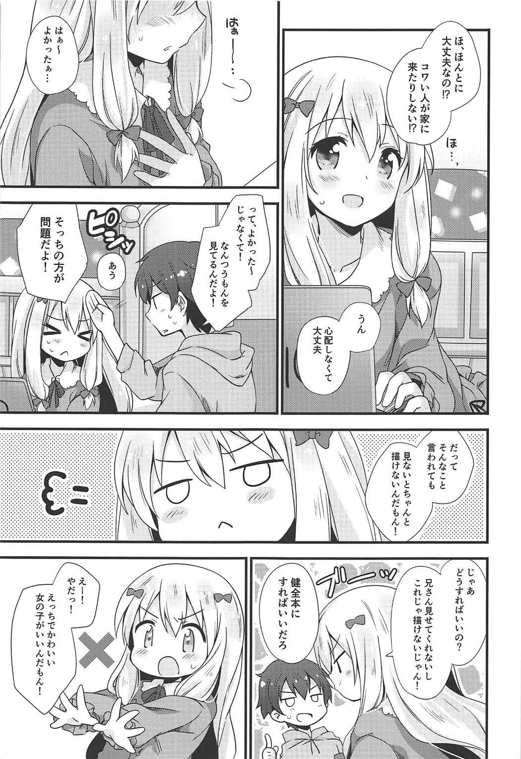 (C92) [ももきゅー (しらたまよもぎ)] 恋語り相思相愛 (エロマンガ先生)