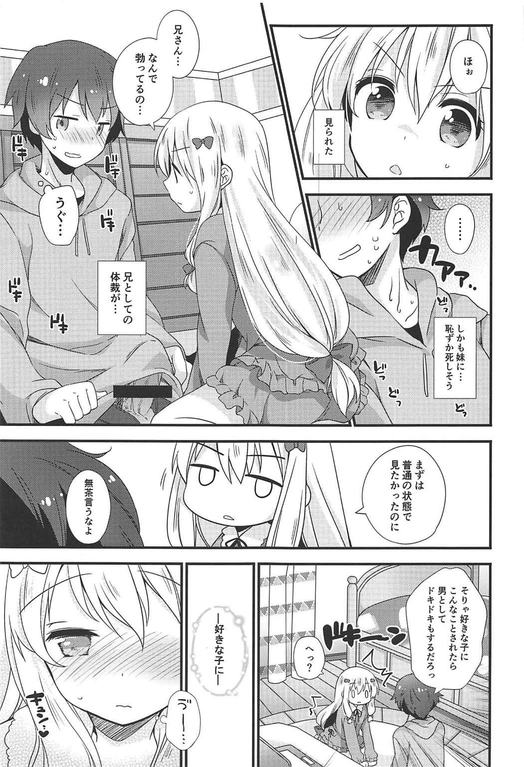 (C92) [ももきゅー (しらたまよもぎ)] 恋語り相思相愛 (エロマンガ先生)