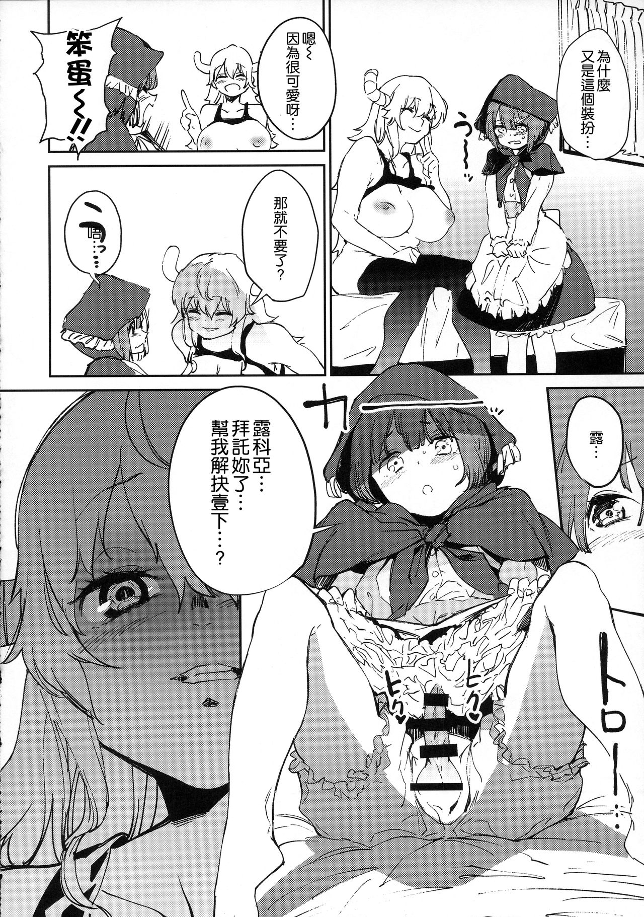 (C92) [カムリズム (鬼頭サケル)] イシュ姦発情痴女ゴンず (小林さんちのメイドラゴン) [中国翻訳]