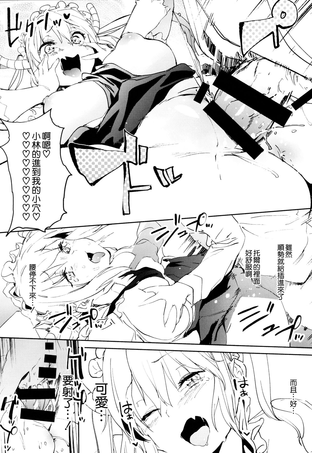 (C92) [カムリズム (鬼頭サケル)] イシュ姦発情痴女ゴンず (小林さんちのメイドラゴン) [中国翻訳]