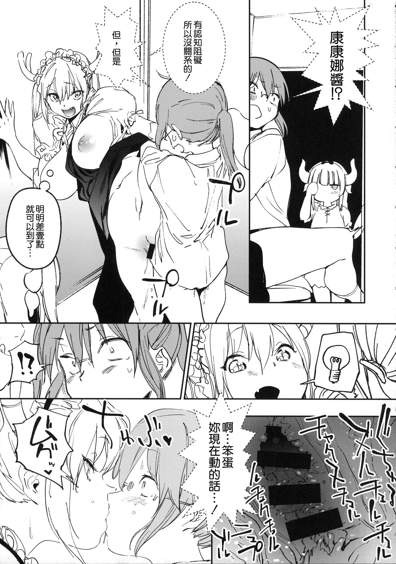 (C92) [カムリズム (鬼頭サケル)] イシュ姦発情痴女ゴンず (小林さんちのメイドラゴン) [中国翻訳]