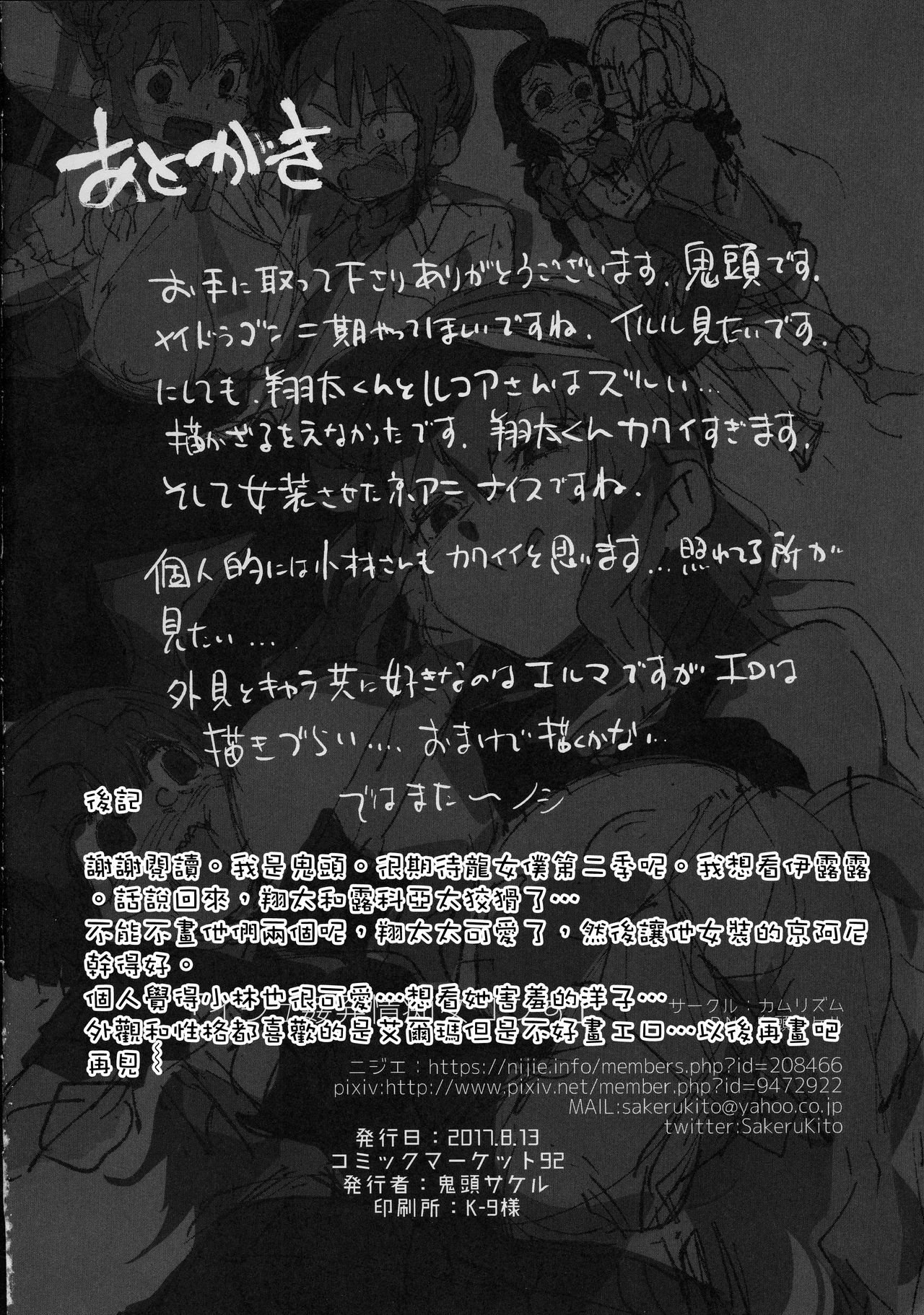 (C92) [カムリズム (鬼頭サケル)] イシュ姦発情痴女ゴンず (小林さんちのメイドラゴン) [中国翻訳]