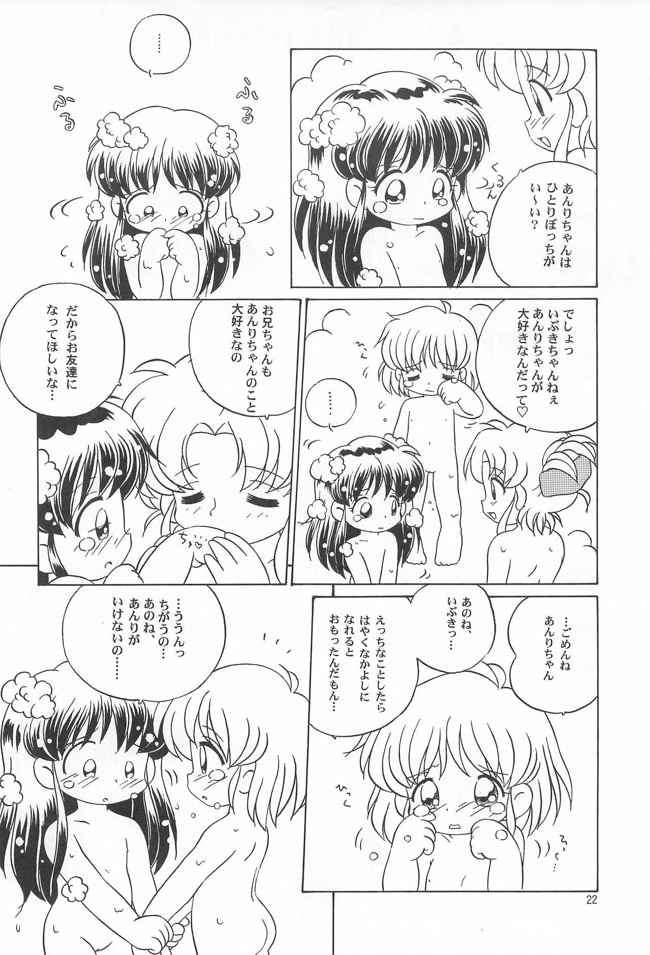 [Log House (戦艦大和煮)] TRY A LITTLE TENDERNESS