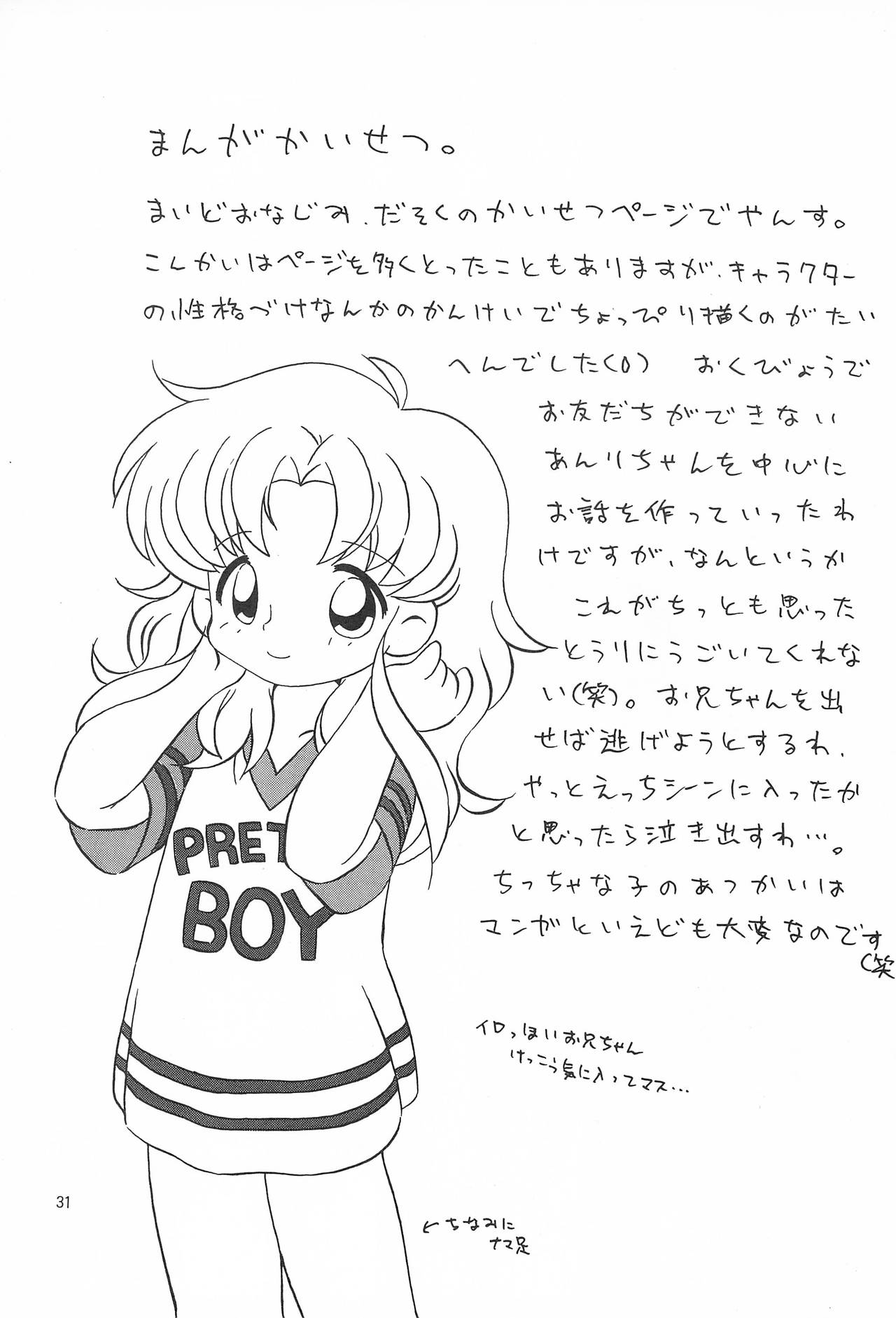 [Log House (戦艦大和煮)] TRY A LITTLE TENDERNESS