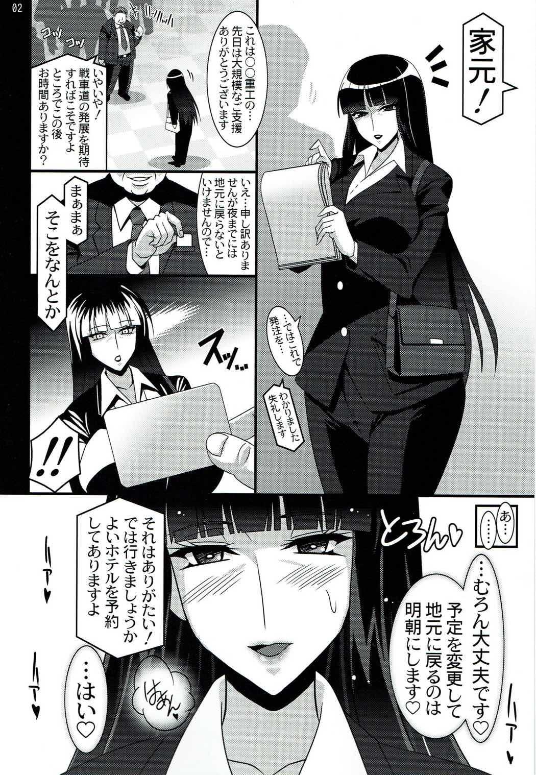 (C92) [スタジオみずよーかん (東戸塚らいすた)] 家元許可証 (ガールズ&パンツァー)