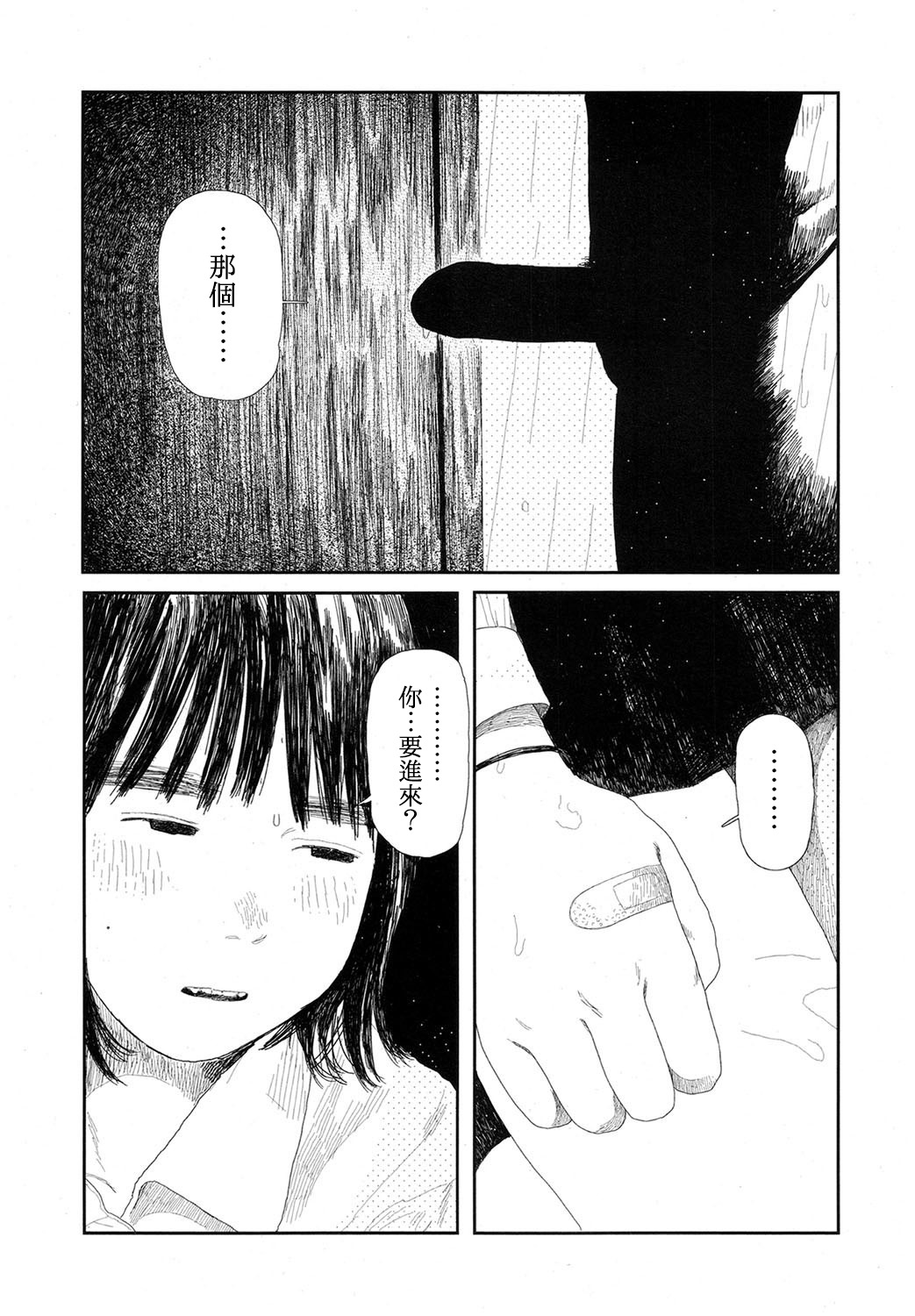 [花咲つつじ] 雨宿りの人 (COMIC 高 2017年9月号) [中国翻訳] [DL版]