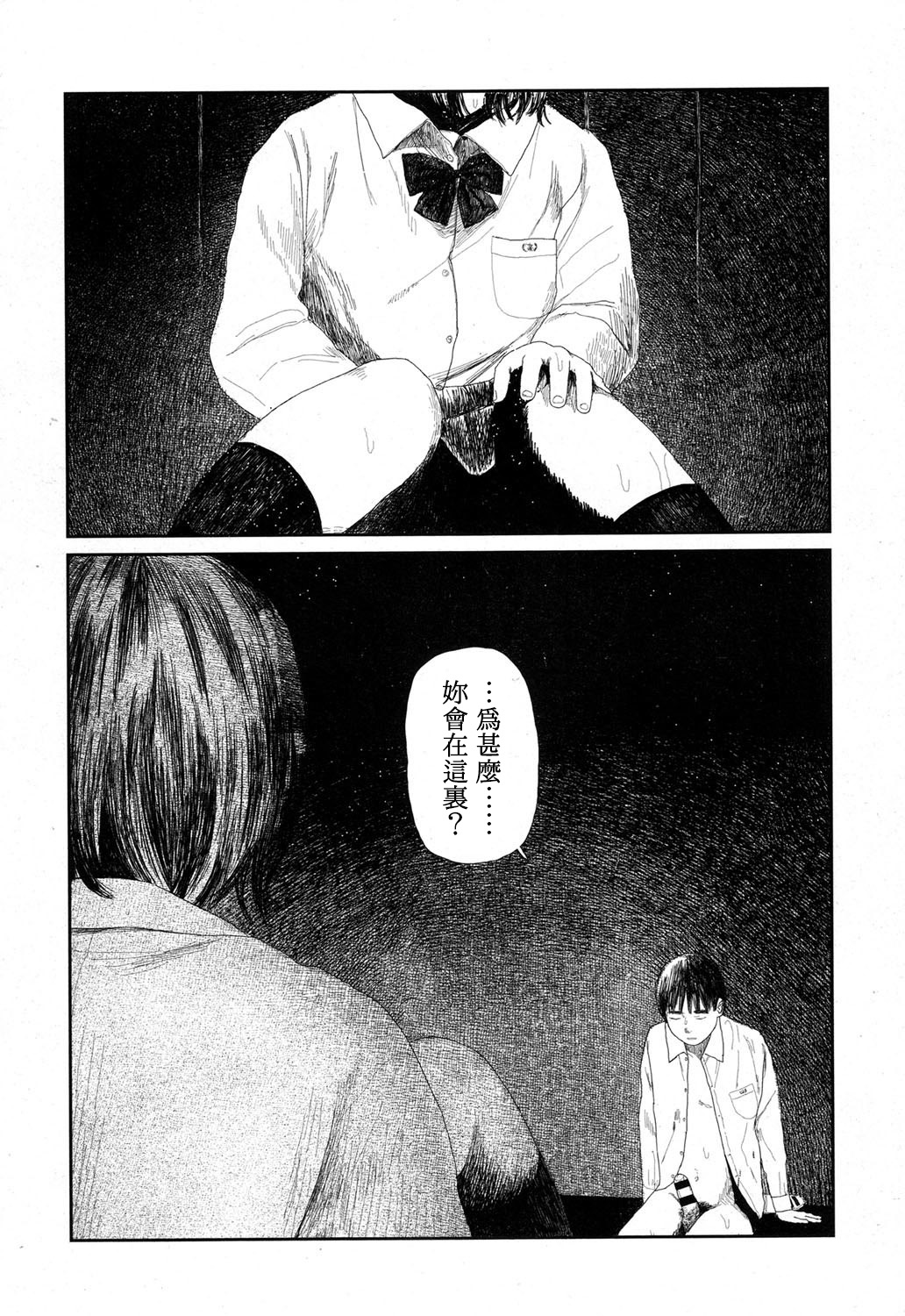 [花咲つつじ] 雨宿りの人 (COMIC 高 2017年9月号) [中国翻訳] [DL版]