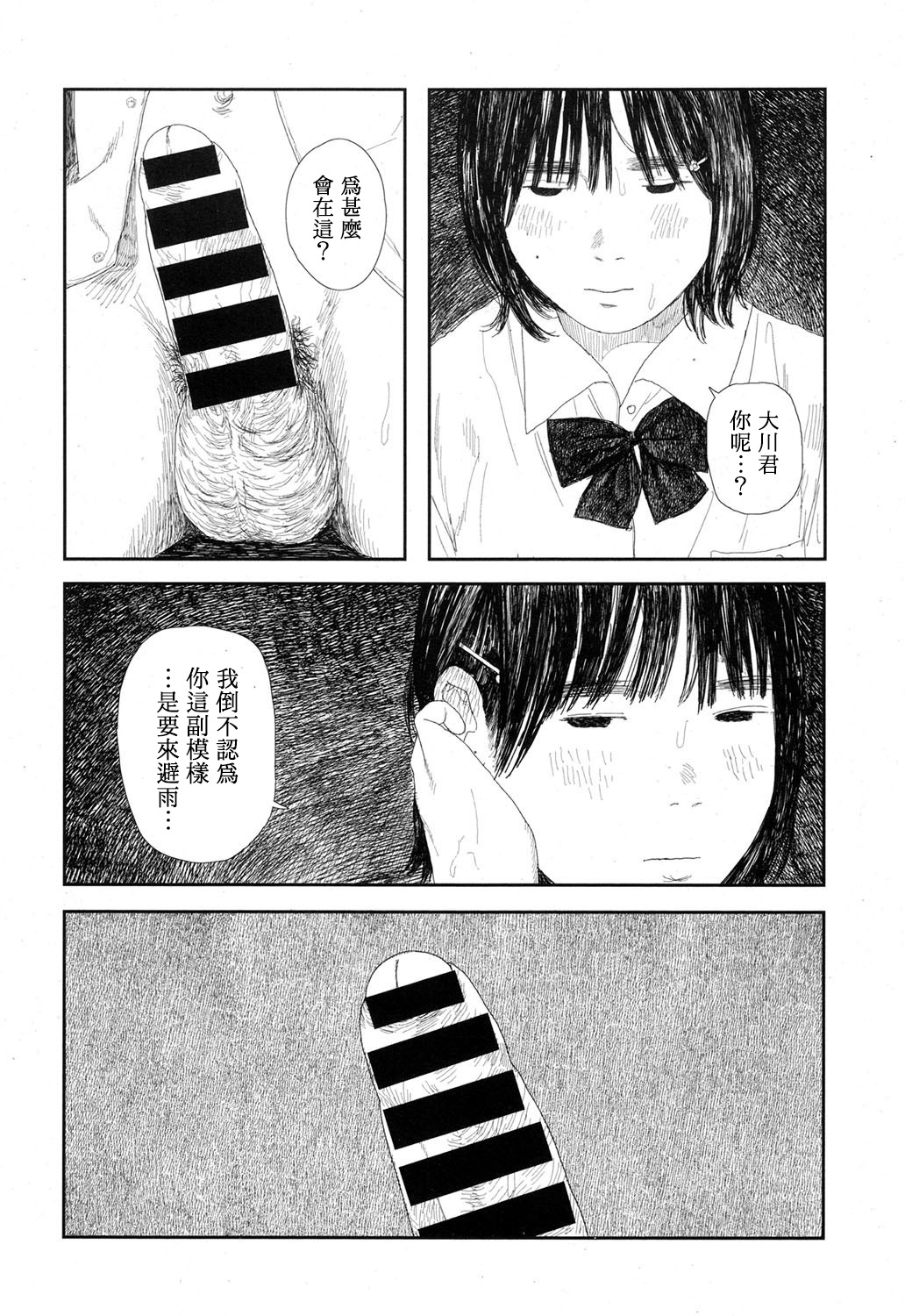 [花咲つつじ] 雨宿りの人 (COMIC 高 2017年9月号) [中国翻訳] [DL版]