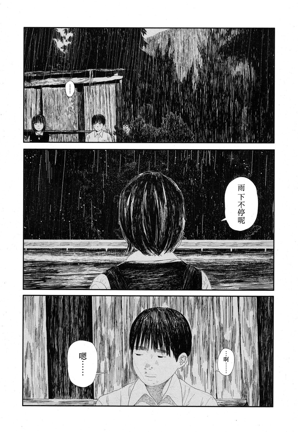 [花咲つつじ] 雨宿りの人 (COMIC 高 2017年9月号) [中国翻訳] [DL版]