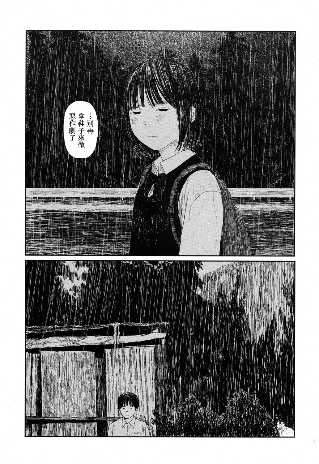 [花咲つつじ] 雨宿りの人 (COMIC 高 2017年9月号) [中国翻訳] [DL版]