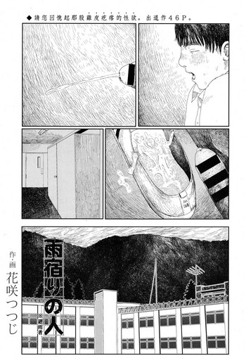 [花咲つつじ] 雨宿りの人 (COMIC 高 2017年9月号) [中国翻訳] [DL版]