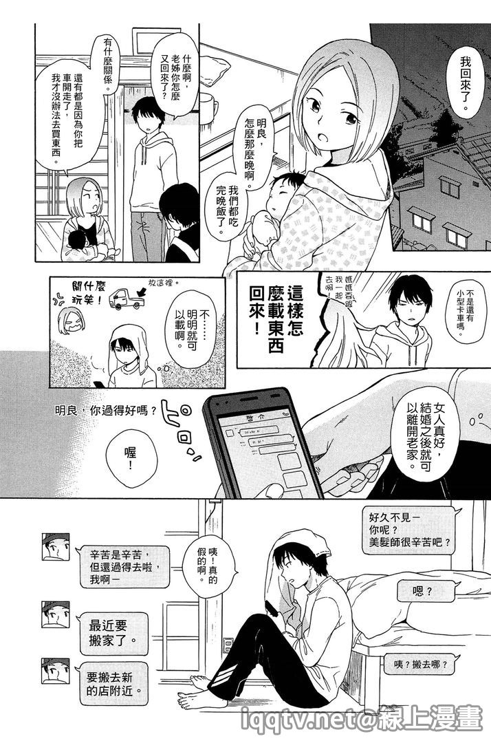 [関谷あさみ] 僕らの境界 [中国翻訳]