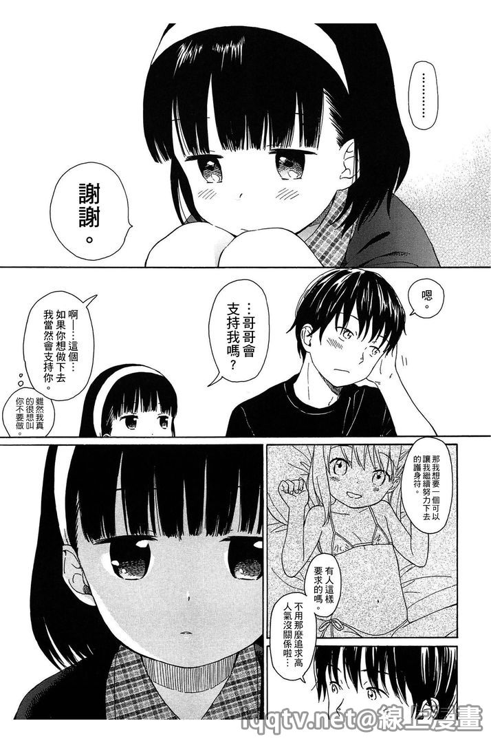 [関谷あさみ] 僕らの境界 [中国翻訳]