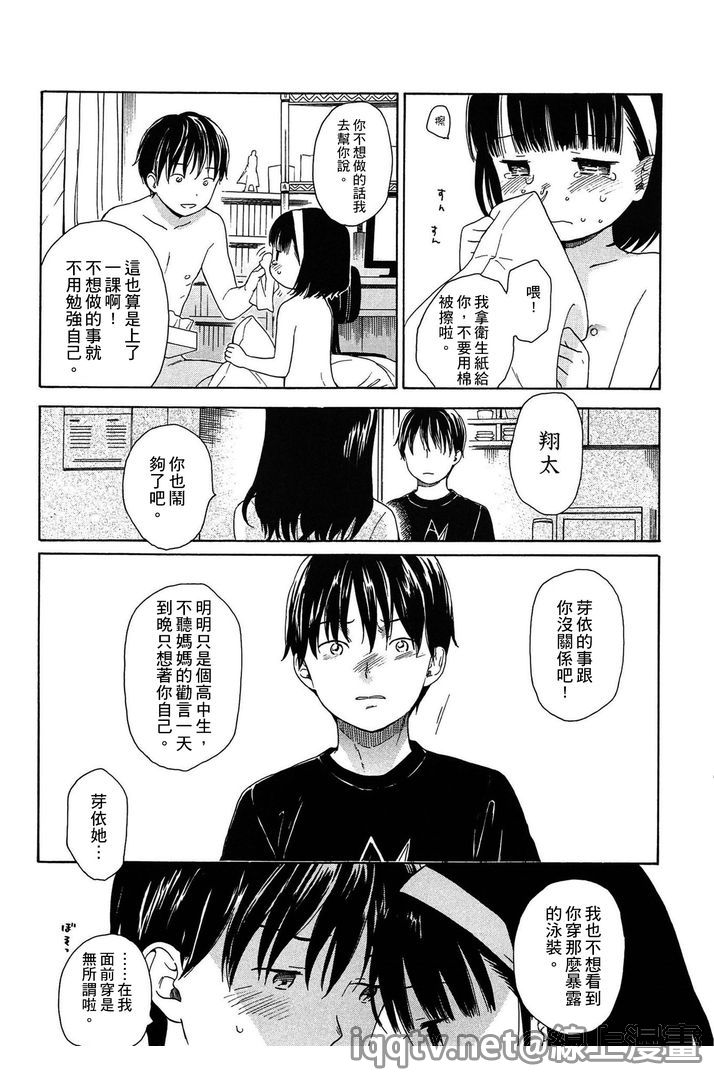 [関谷あさみ] 僕らの境界 [中国翻訳]