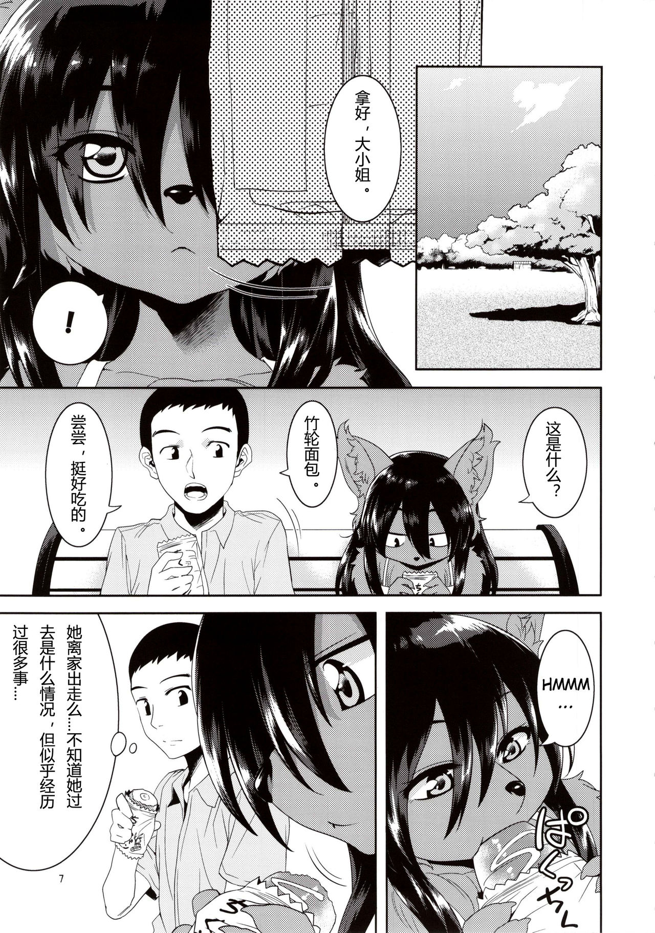 (C84) [GREONE (んめ)] 公園のバガテル [中国翻訳]